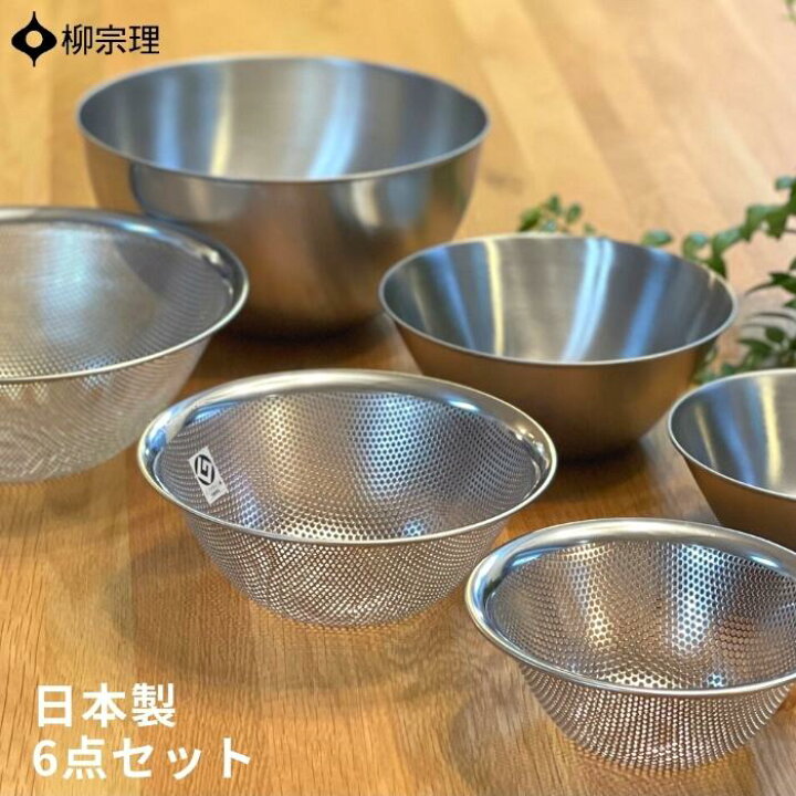 楽天市場】柳宗理 ザル ボウル ステンレス セット 日本製 6点セット 