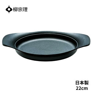 柳宗理 南部鉄器 オイルパン 4905689312436 22cm フライパン 蓋無し 鍋 キッチン用品 調理器具 ギフト 贈り物 日本製 IH対応
