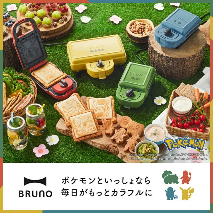 楽天市場】BRUNO ポケモンホットサンドメーカー ダブル イエロー 