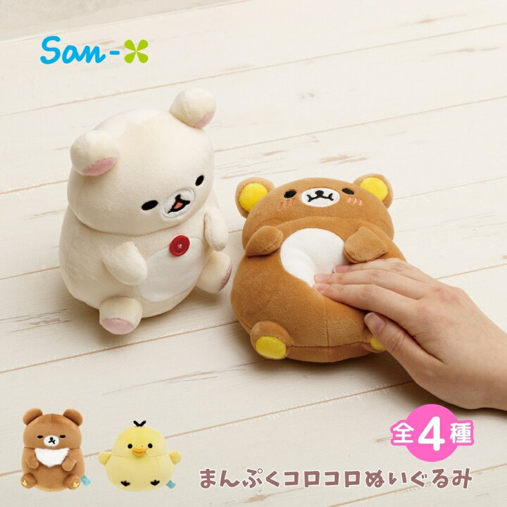 楽天市場】サンエックス リラックマ みんなでまんぷくまくまく  
