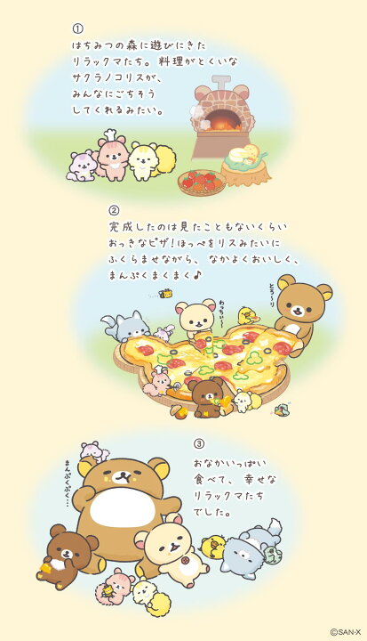 楽天市場】サンエックス リラックマ みんなでまんぷくまくまく 楽天市場】サンエックス リラックマ みんなでまんぷくまくまく