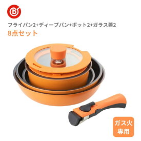 ベストコ フライパン ポット ガラス蓋 取っ手 8点セット ガス火専用 オレンジ NM-274 フライパン20cm 26cm ディープパン 24cm ポット 16cm 18cm シリコーンガラス蓋 16cm 18cm 着脱式ハンドル セット 取っ手が取れる 蓋付き 鍋