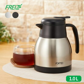 和平フレイズ フォルテック・ハウス カラー卓上ポット 1.0L FHR-7378 卓上ポット 保温 保冷温 魔法瓶 お湯 白湯 ステンレス 温活 冷え取り