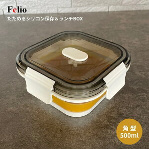 xm Felio ߂VRۑ`BOX p^ 500ml F21691 [֑Ή `{bNX ^bp[ Rei ٓ l i H@Ή dqW ܂肽 ۑe VR Ⓚ