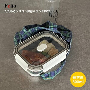 �x�m�� Felio �����߂�V���R���ۑ��������`BOX �����` 800ml F21745 ���[���֑Ή� �����`�{�b�N�X �^�b�p�[ �R���e�i �ٓ��� ��l ��i �H��@�Ή� �d�q�����W �܂肽���� �ۑ��e�� �V���R�� �Ⓚ