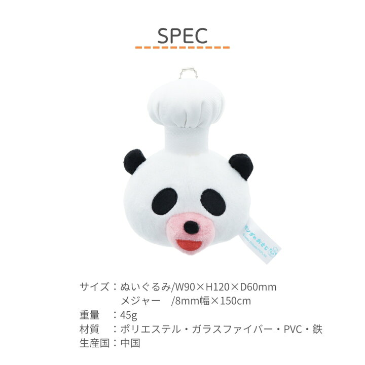 楽天市場】サンスター文具 ぬいぐるみメジャー パンダのおさじと 