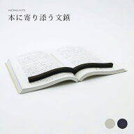 コクヨ 本に寄り添う文鎮 メール便対応 グレー ブラック PW-01M PW-01D ブックストッパー 在宅ワーク 読…