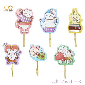 【2025 年間ベストショップ受賞】サンスター文具 ちいかわ WONDER TEA TIME 木製マグネットフック メール便対応 キャラクター インテリア 子供 大人