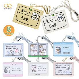 サンスター文具 カードホルダー メール便対応 mofusand コウペンちゃん ホワイトタイガーとブラックタイガー ちいかわ id カードホルダー かわいい キッズ 子供 大人 バッグ