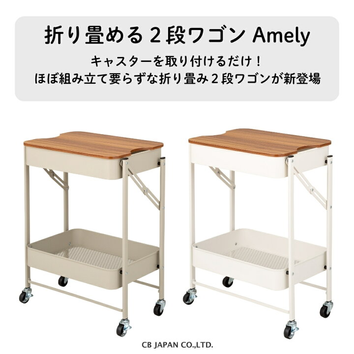 シービージャパンワゴン2段グレージュ[完成品]キャスターを取り付ける  