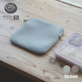 店内全品対象エントリー＋P5倍★シービージャパン フードマンケース500 メール便対応 弁当袋 保冷 おしゃれ ランチバッグ スリム 男性 女子 大人 保冷バッグ