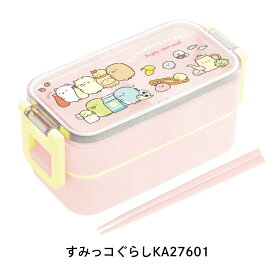 店内全品対象エントリー＋P5倍★サンエックス ランチマーケット 2点ロックはし付2段ランチボックス すみっコぐらし 弁当箱 2段 子供 キッズ 電子レンジ対応 キャラクター かわいい 幼稚園 小学校 保育園 ランチボックス ランチグッズ