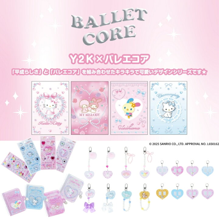 楽天市場】サンスター文具 サンリオ バレエコア キラキラジュエル 