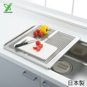 ヨシカワ 燕三条 水切りトレー 1305977 ステンレス スタイリッシュ シンク上 924061 作業台 頑丈スライドプレート 伸縮 水切り スリム シンク上 水切り 調理台 シンク 日本製 キッチンツール