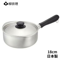 柳宗理 ステンレス 鍋 片手鍋18cm ガス火 IH対応 日本製 4905689313013 アルミ三層鋼 ガス対応 ih 蓋 蓋…