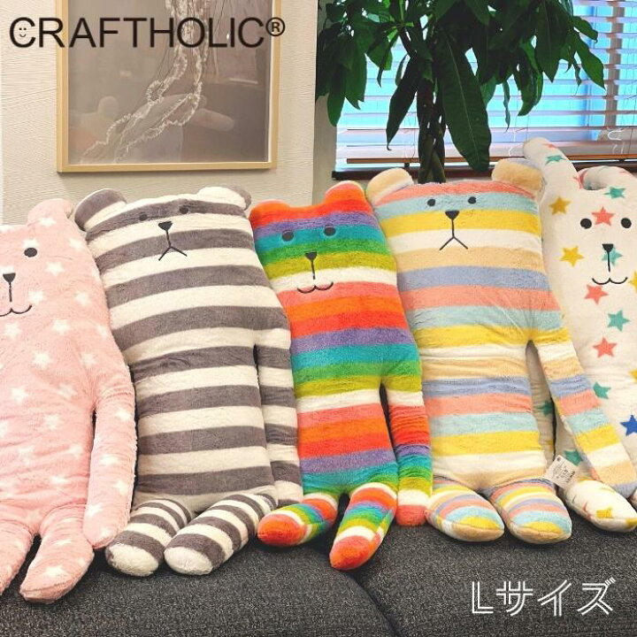 楽天市場 あす楽 抱き枕 クラフトホリック Iw4704 Lサイズ Craftholic ぬいぐるみ 抱きまくら 妊婦 なまけもの くま うさぎ アニマル 動物 子供 おしゃれ雑貨 寝室 クッション インテリア かわいい 誕生日プレゼント 女の子 男の子 女性 彩り空間