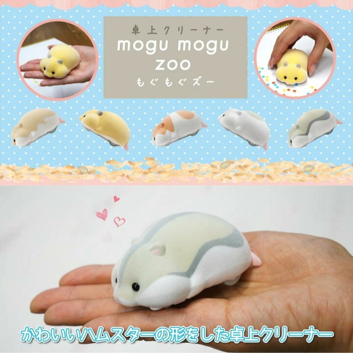 楽天市場 あす楽 サンスター文具 卓上クリーナー もぐもぐズー S022 消しカス かわいい 手動 持ち運び 女の子 コロコロ 彩り空間