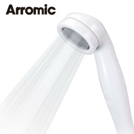 Arromic アラミック 日本製 シャワーヘッド 節水シャワープロ ST-A3B 4967934601801 交換 節水 水圧 おすすめ 美容 お風呂