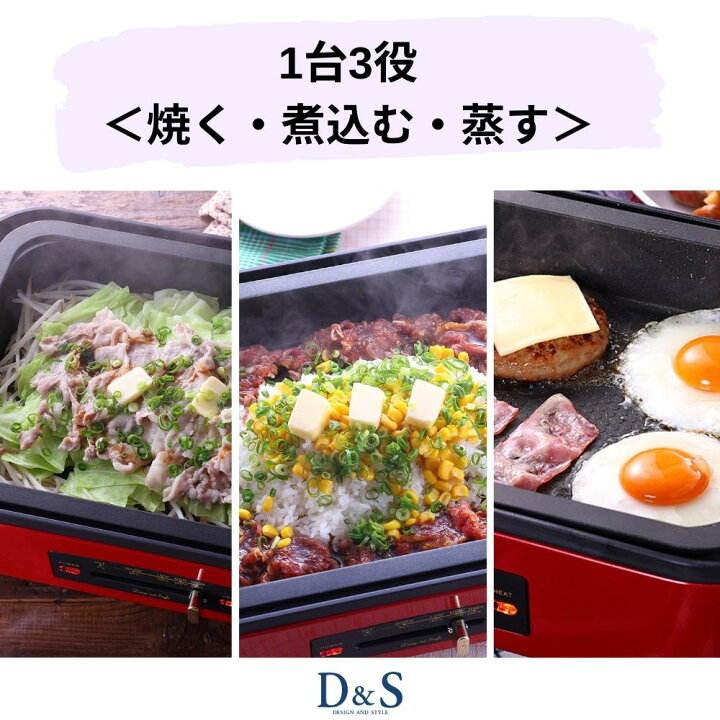 楽天市場】D&S マルチ ホットプレート DS.8557 4560158178557 焼肉 深 
