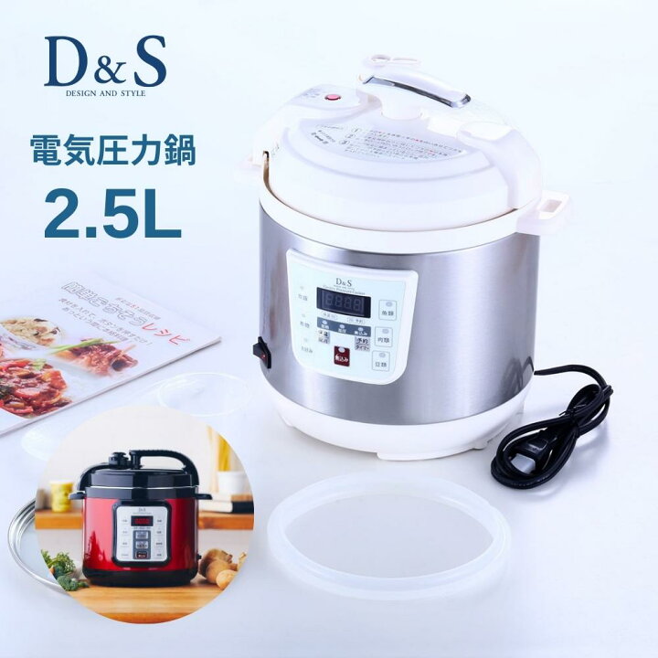 楽天市場】D&S 家庭用マイコン 電気 圧力鍋 2.5L STL-EC30 レシピ 3l 