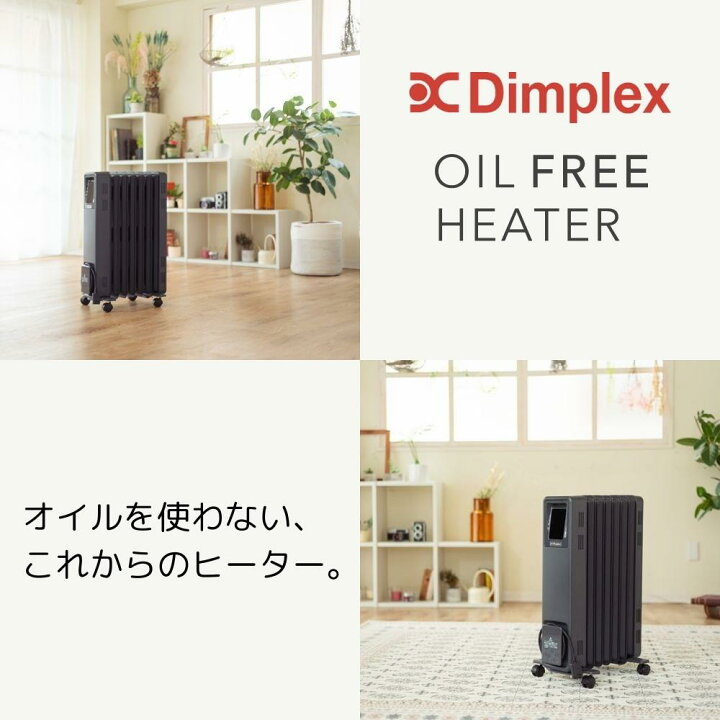 楽天市場】Dimplex オイルフリーヒーター B04 グレー ECR12ECSF 8畳 10 