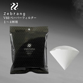 ハリオ HARIO Zebrang ゼブラン V60ペーパーフィルター02W 1-4カップ 珈琲 コーヒーフィルター メール便対応 ZB-VCF-02-50W