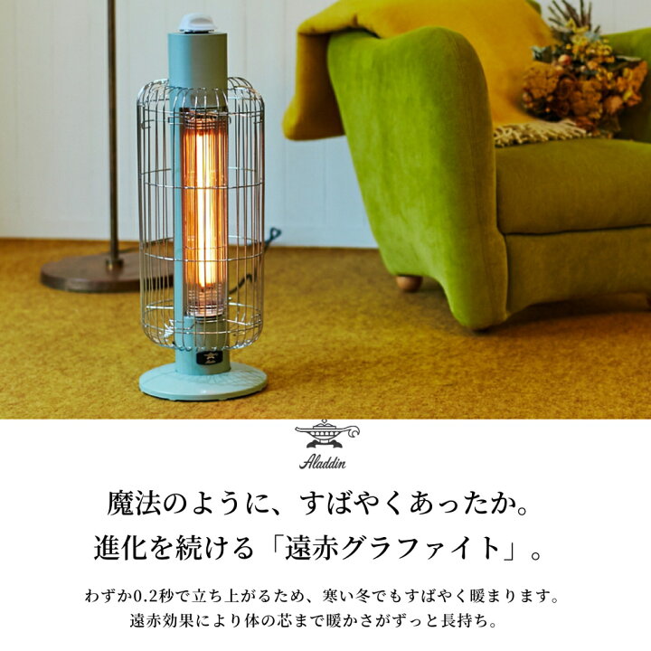 楽天市場】アラジン グラファイトヒーター トリカゴ CAH-G42GC 電気  