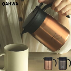 シービージャパン QAHWA 保温ポット 600ml カッパーゴールド 内面テフロン加工 カフア コーヒー 保温サーバー ステンレスポット 温活
