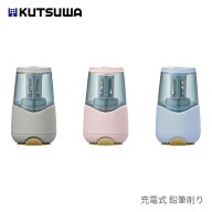 クツワ 充電式 鉛筆削り RS038 電動 usb 子供 えんぴつ削り 女の子 おしゃれ 縦 コンパクト 削りすぎ防止…