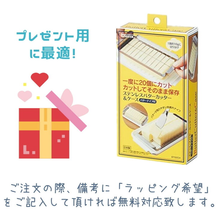 楽天市場】【あす楽】日本製 ステンレスカッター式 バターケース バターナイフ付 BTG2DX スケーター 184512 : 彩り空間 楽天市場】【あす楽】日本製 ステンレスカッター式 バターケース バターナイフ付 BTG2DX スケーター 184512 : 彩り空間