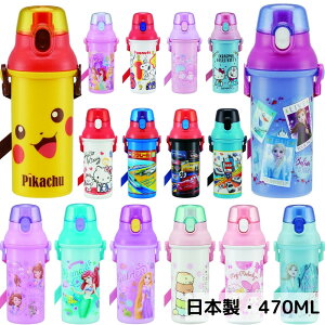 男の子キッズ 直飲みやコップ付きの軽い子供用プラスチック水筒のおすすめランキング キテミヨ Kitemiyo