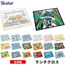 【2025 年間ベストショップ受賞】スケーター ランチクロス 日本製 ナフキン 給食 男の子 女の子 ディズニー KB4 ランチグッズ 入学 入園 給食 メール便対応