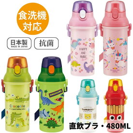 楽天市場 水筒 直飲み プラスチックの通販