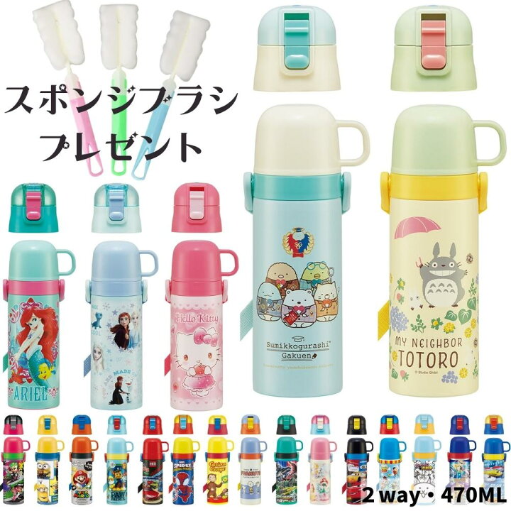 楽天市場 あす楽 スケーター 水筒 キッズ 2way ステンレス 直飲み コップ付 子供 スポンジブラシプレゼント 肩掛け 保温 保冷 超軽量 ボトル Skdc4 パウパトロール21 にゃんこ大戦争 どうぶつの森 シンカリオンz Toku 彩り空間