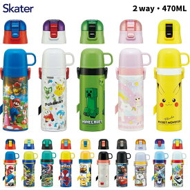 スケーター 水筒 キッズ SKDC4 2way ステンレス 直飲み コップ付 子供 肩掛け 保温 保冷 超軽量/