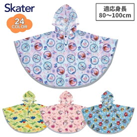 【2025 年間ベストショップ受賞】スケーター レインコート キッズ ポンチョ メール便対応 子ども おしゃれ かわいい フード付き 通園 防水 RAPO2