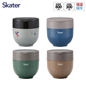 【2025 年間ベストショップ受賞】スケーター お弁当 ランチジャー ハンドル付き 保温 保冷 カフェ丼 800ml どんぶり 真空二重構造 LDNO8AG