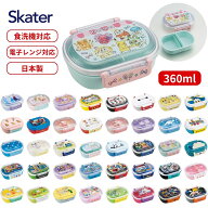 スケーター 抗菌ふわっとフタタイトランチボックス 1段 360ml 弁当箱 QAF2BAAG 仕切り キッズ 子供 男の…