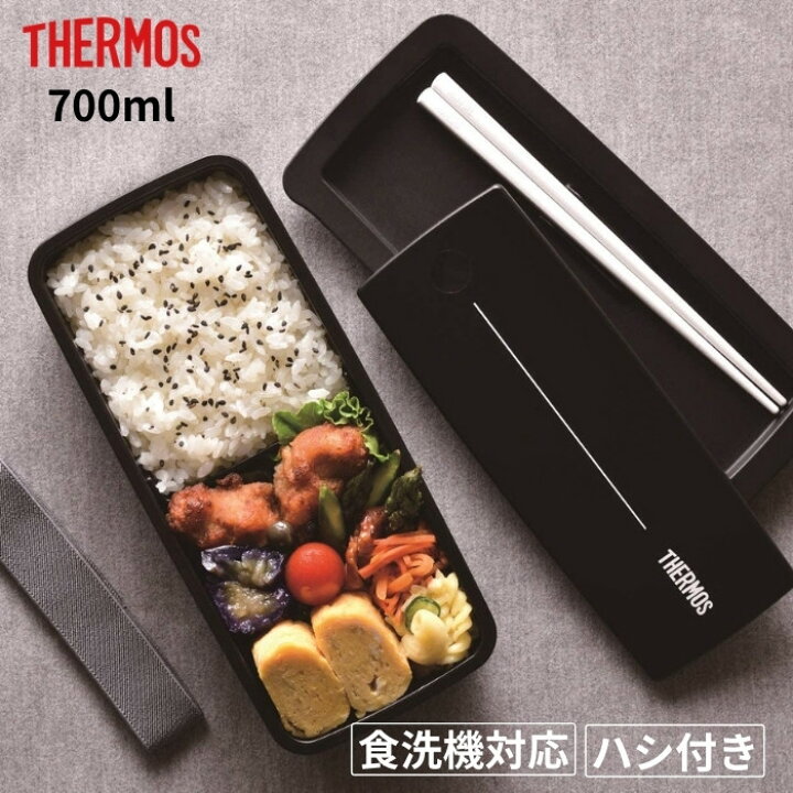 楽天市場 あす楽 サーモス 弁当箱 フレッシュランチボックス 700ml Djs 700 ハシ付き 1段式 食洗機対応 男子 大人 女子 子供 彩り空間 楽天市場 あす楽 サーモス 弁当箱 フレッシュランチボックス 700ml Djs 700 ハシ付き 1段式 食洗機対応 男子 大人 女子 子供 彩り空間