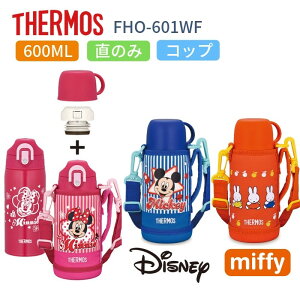サーモス 水筒 子供 ミッキーの人気商品 通販 価格比較 価格 Com