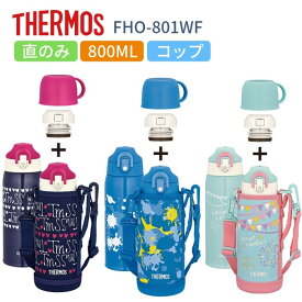 楽天市場 子供 水筒 直飲み サーモスの通販