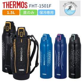 楽天市場 サーモス マグ 容量 水筒 ボトル 1 5 1 9l キッチン用品 食器 調理器具 の通販