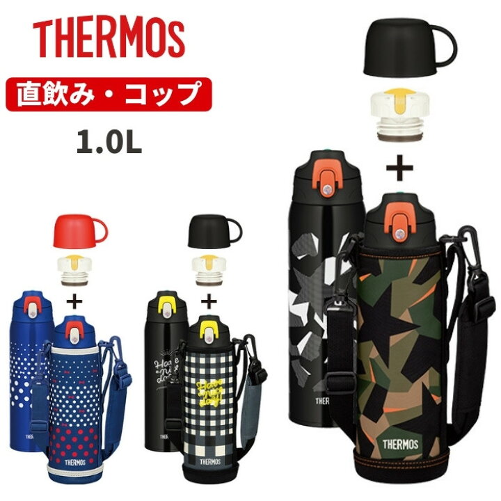 楽天市場 あす楽 サーモス 2way 1リットル 水筒 キッズ 子供 1l スポーツドリンクok カバー付き 直飲み コップ付き ステンレス 水筒 保冷 保温 Fjj 1000wf マグ おしゃれ Toku クリスマス プレゼント 女性 男性 彩り空間