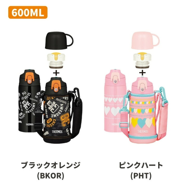 楽天市場 あす楽 サーモス 2way 水筒 キッズ 子供 600ml スポーツドリンクok カバー付き 直飲み コップ付き ステンレス 水筒 保冷 保温 Fjj 600wf マグ おしゃれ Toku 彩り空間