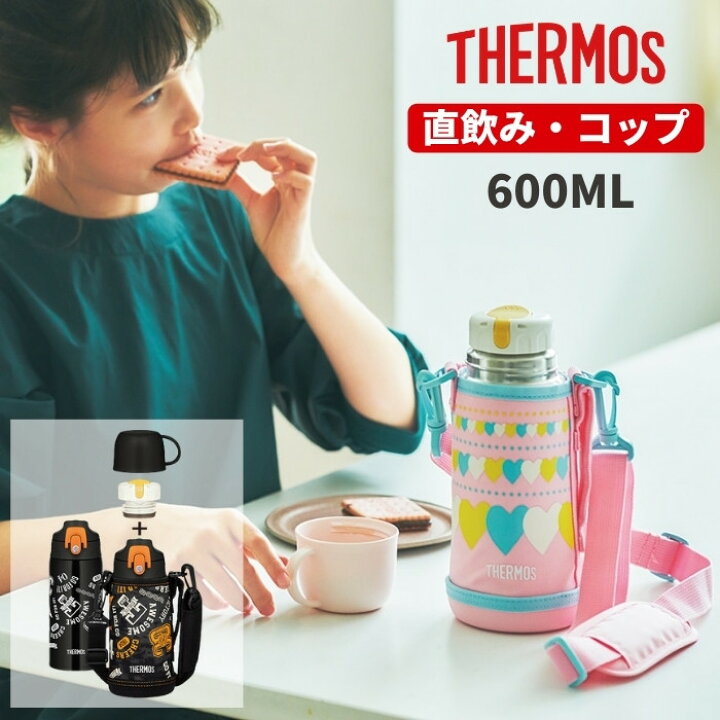 楽天市場 あす楽 サーモス 2way 水筒 キッズ 子供 600ml スポーツドリンクok カバー付き 直飲み コップ付き ステンレス 水筒 保冷 保温 Fjj 600wf マグ おしゃれ Toku クリスマス プレゼント 女性 男性 彩り空間