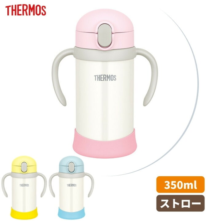楽天市場 あす楽 サーモス ステンレス ストロー 水筒 マグ まほうびんのベビー ストロー付き マグ 保冷専用 350ml Fjl 350 彩り空間