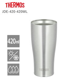 サーモス タンブラー 保温 保冷ー 水筒 マグ 人気 おしゃれ 420ml 真空断熱タンブラー 保温 保冷ー JDE-420 ステンレス/