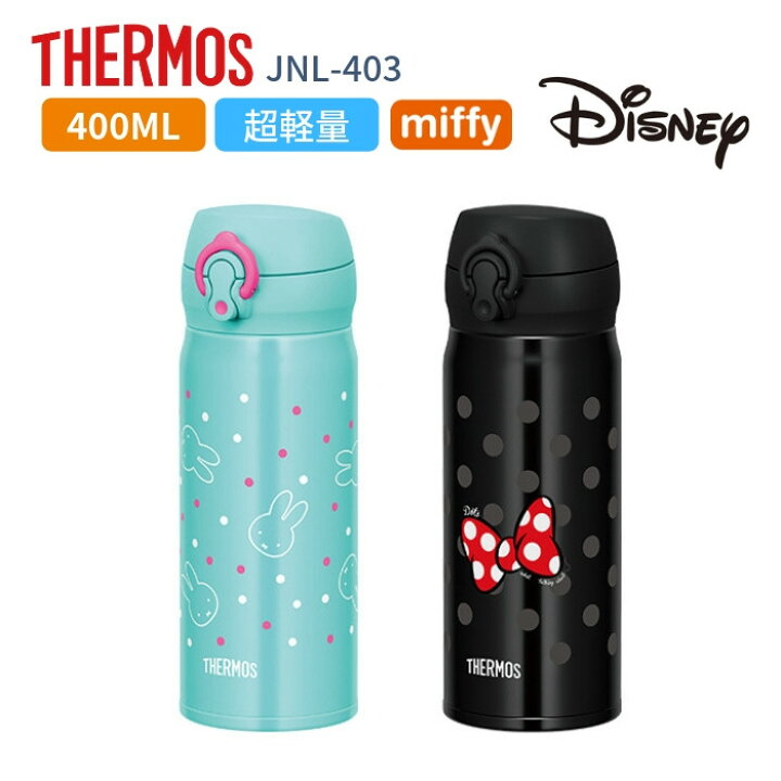 楽天市場 あす楽 サーモス 水筒 マグ 子供 大人 おしゃれ ワンタッチ 400ml ステンレス 超軽量 約180g Jnl 403 ディズニー ミッフィー 彩り空間 楽天市場 あす楽 サーモス 水筒 マグ 子供 大人 おしゃれ ワンタッチ 400ml ステンレス 超軽量 約180g Jnl 403 ディズニー ミッフィー 彩り空間