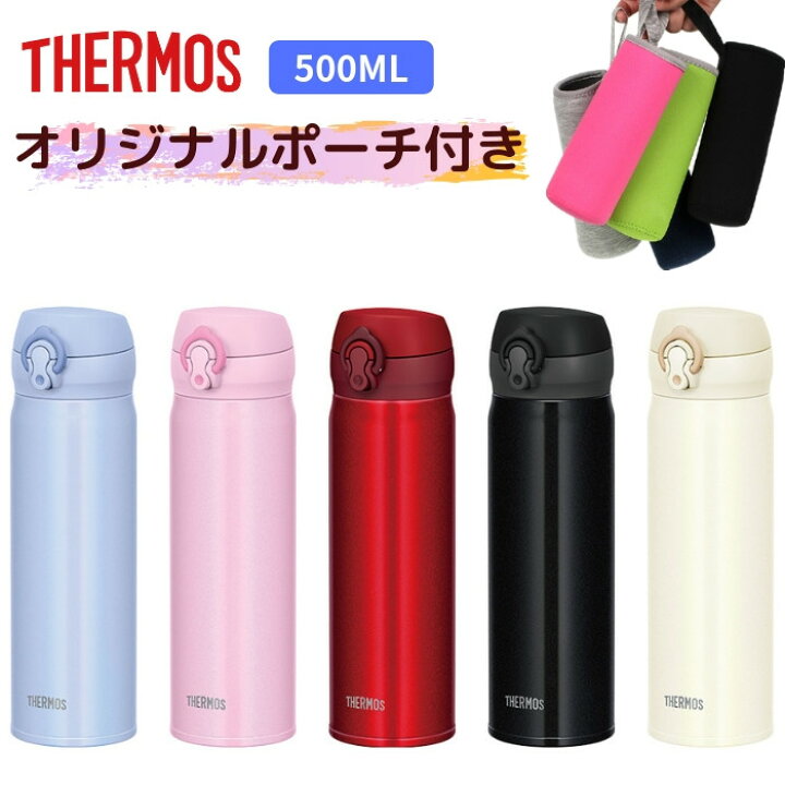 楽天市場 あす楽 サーモス 水筒 マグ 500ml 子供 大人 おしゃれ ワンタッチ 直飲み ステンレス ボトル 保冷 保温 Jnl 504 軽量 スポーツドリンクok Tbho 彩り空間