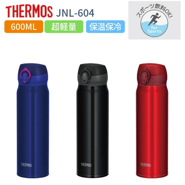 楽天市場 あす楽 サーモス 水筒 マグ 600ml 子供 大人 おしゃれ ワンタッチ 直飲み ステンレス ボトル 保冷 保温 マイボトル Jnl 604 軽量 彩り空間